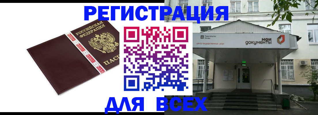 купить прописку в Муроме