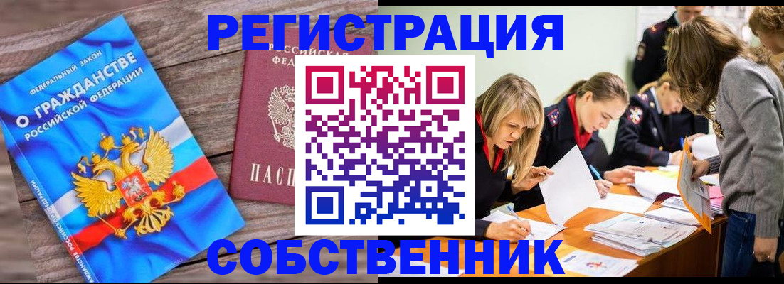 прописка законно в Муроме