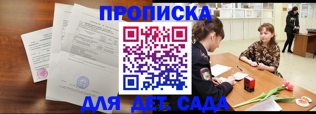 купить прописку в Муроме